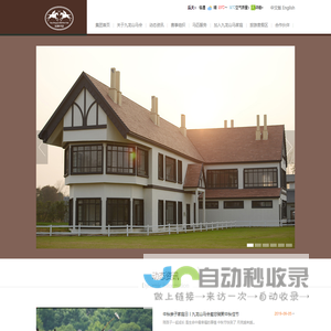 九龙山马会俱乐部