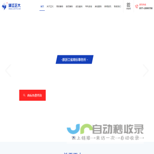 杭州商标注册-浙江商标怎么注册-个人商标注册-商标续展-版权申请-正大商标所