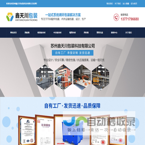 定制租赁围板箱_中空蜂窝板内衬 - 苏州鑫天川包装科技有限公司