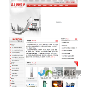 河北艺能锅炉有限责任公司_导热油炉,兰炭锅炉,天燃气锅炉,蒸汽锅炉