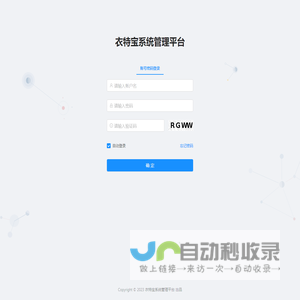 衣特宝系统管理平台