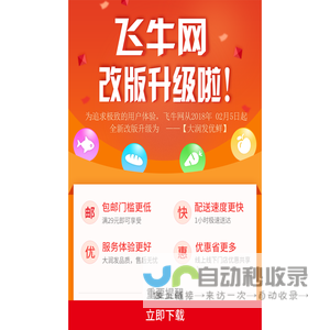 飞牛网改版升级啦！