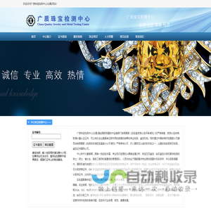 广质珠宝检测中心(汕尾)