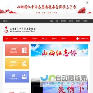 首页 – 山西省红十字志愿者服务管理平台