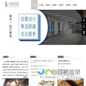 苏州物竞天择会展服务有限公司