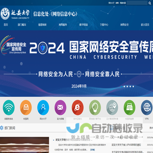 延安大学欢迎您