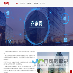 齐家网