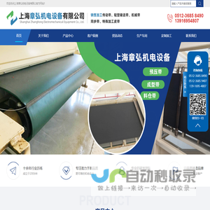 上海章弘机电设备有限公司