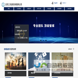 北京三见道咨询有限公司