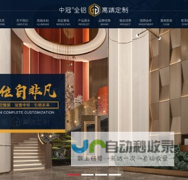 中冠全铝高定整装|见品位 自非凡|高端全铝定制整装专家|全铝高定整装招商加盟|全铝高定整装型材生产厂家|中冠全铝,冠誉中华,成就非凡