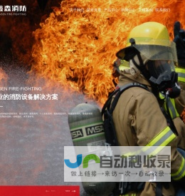 消防器材-消防设备-消防装备-鑫森消防装备（泰州）有限公司
