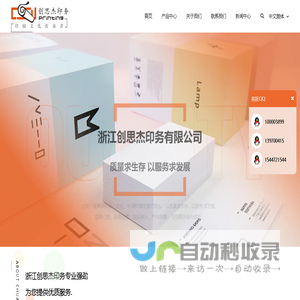 印刷桌面台历_宣传册_厂家_浙江创思杰印务有限公司