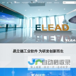 易立德 专注国产PLM自主研发，领先的产品全生命周期解决方案提供商
