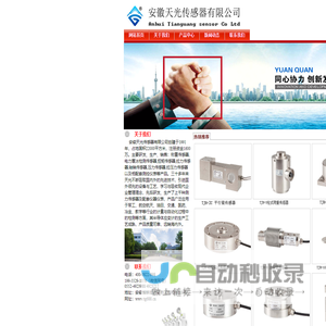 称重传感器,蚌埠传感器,蚌埠传感器厂家,称重传感器厂家,蚌埠传感器,安徽天光传感器有限公司