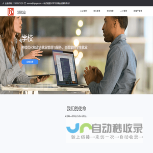 慧就业
