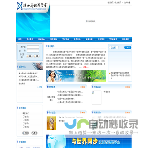 陕西省物理学会