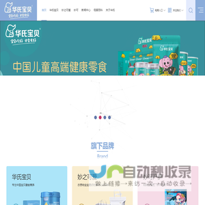 华氏宝贝-打造中国宝宝的有机辅食品牌