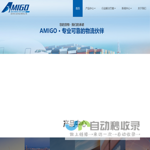 友邦仕达（Amigo Cargo）
