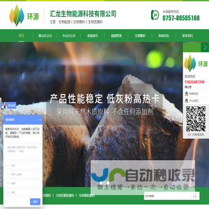 佛山市南海区汇龙生物能源科技有限公司