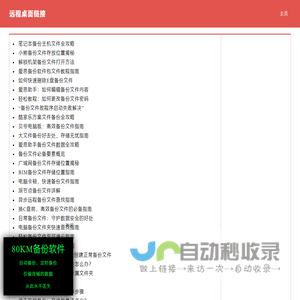 远程桌面链接-软件-工具，VPS云服务器批量管理|零九网络科技