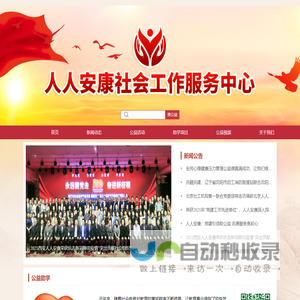 人人安康社会工作发展中心