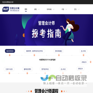 管理会计网-PCMA初级管理会计,中级管理会计考试网站