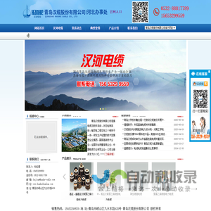 汉河电缆-青岛汉缆股份有限公司