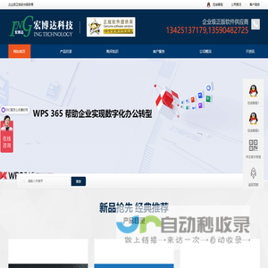 企业级正版软件服务商-深圳市宏博达科技有限公司