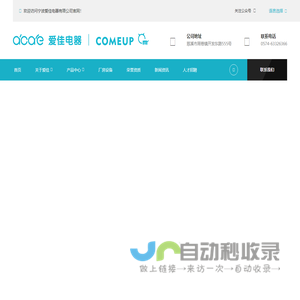 宁波爱佳电器有限公司
