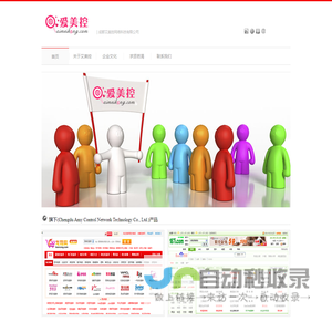 艾美控|成都艾美控网络科技公司官方网站