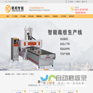 雕刻机_开料机_木工雕刻机_杭州锐创智能设备有限公司
