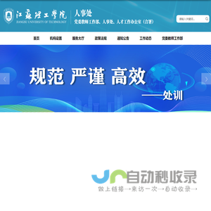 党委教师工作部、人事处、人才工作办公室（合署）