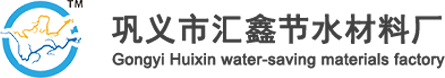 聚丙烯酰胺_聚丙烯酰胺厂家_除磷剂-巩义市汇鑫节水材料厂