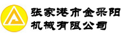 张家港市金采阳机械有限公司_张家港市金采阳机械有限公司